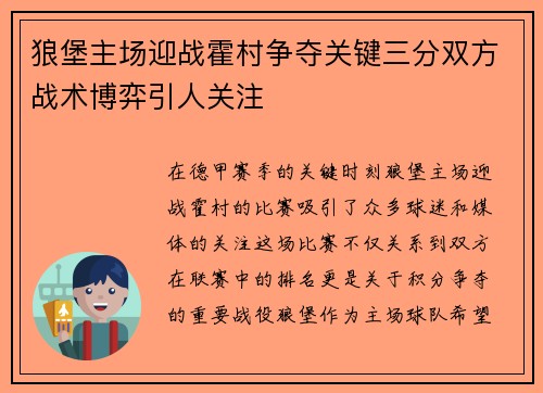 狼堡主场迎战霍村争夺关键三分双方战术博弈引人关注