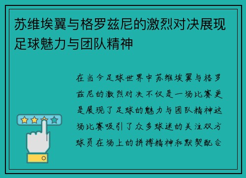 苏维埃翼与格罗兹尼的激烈对决展现足球魅力与团队精神